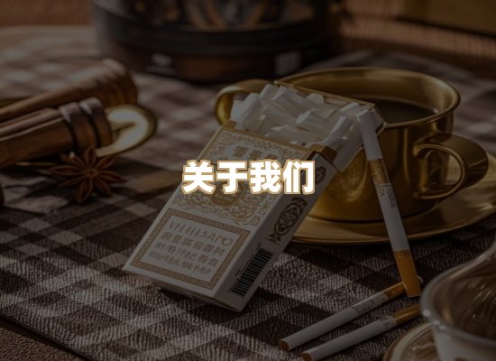 关于名雨代烟草批发